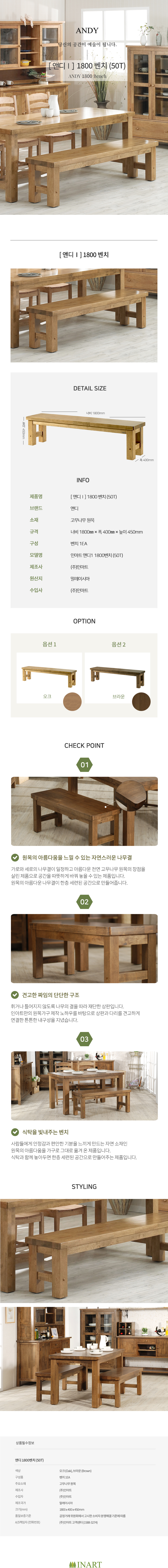 원목가구 인아트