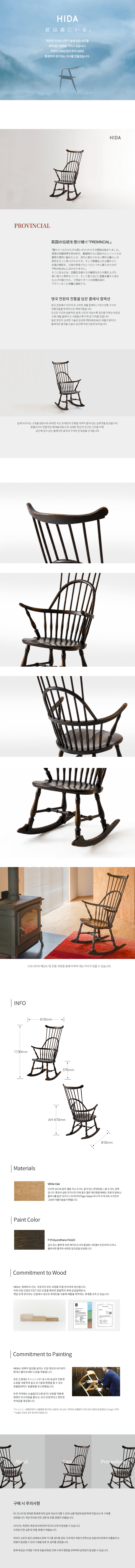 Provincial Rocking Chair